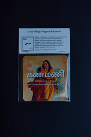 daak-vaak-kanmani