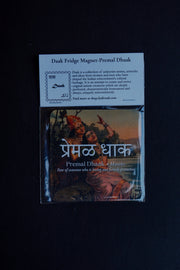 daak-vaak-premal-dhaak