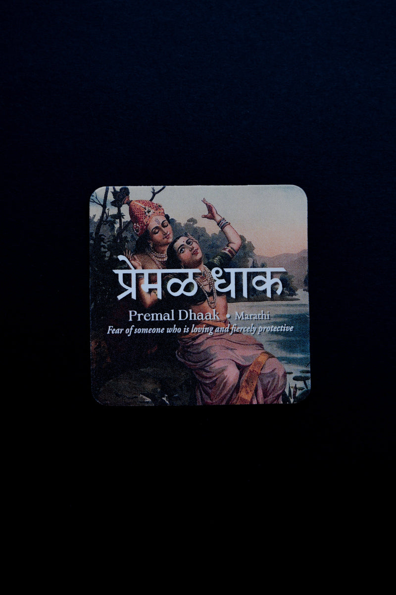 daak-vaak-premal-dhaak