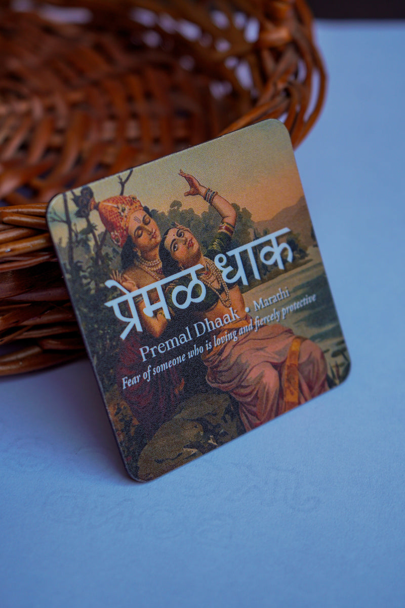 daak-vaak-premal-dhaak