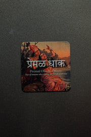 daak-vaak-premal-dhaak