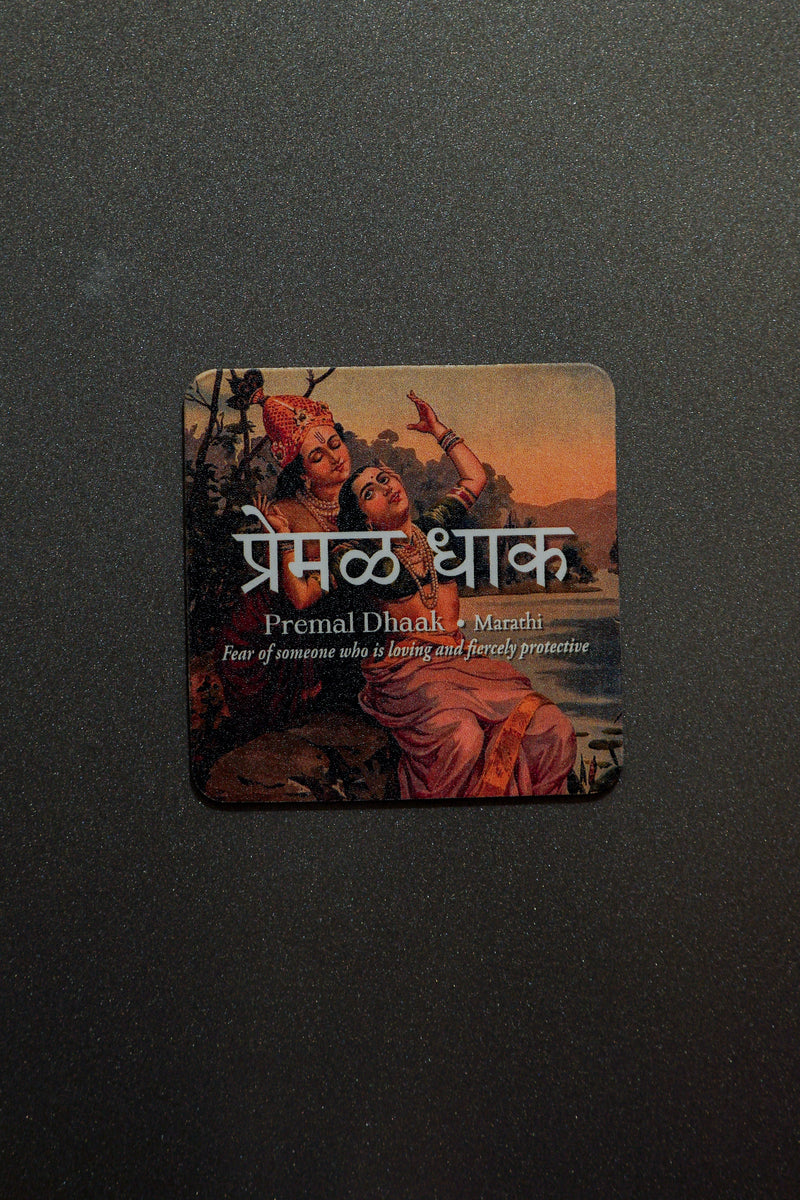 daak-vaak-premal-dhaak